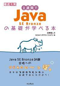 2週間でJava SE Bronzeの基礎が学べる本