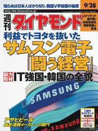 週刊ダイヤモンド 02年9月28日号 週刊ダイヤモンド