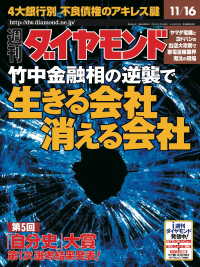 週刊ダイヤモンド 02年11月16日号 週刊ダイヤモンド