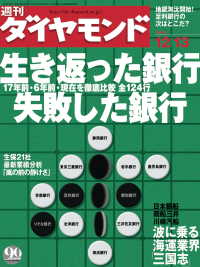 週刊ダイヤモンド 03年12月13日号