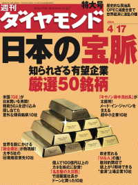 週刊ダイヤモンド<br> 週刊ダイヤモンド 04年4月17日号