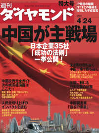 週刊ダイヤモンド<br> 週刊ダイヤモンド 04年4月24日号