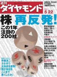 週刊ダイヤモンド<br> 週刊ダイヤモンド 04年5月22日号