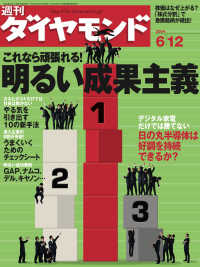 週刊ダイヤモンド 04年6月12日号 週刊ダイヤモンド