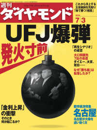 週刊ダイヤモンド 04年7月3日号 週刊ダイヤモンド