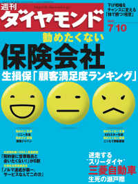 週刊ダイヤモンド<br> 週刊ダイヤモンド 04年7月10日号