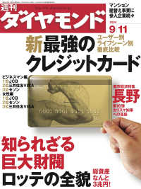 週刊ダイヤモンド<br> 週刊ダイヤモンド 04年9月11日号