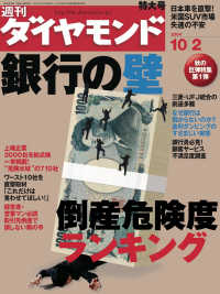 週刊ダイヤモンド<br> 週刊ダイヤモンド 04年10月2日号