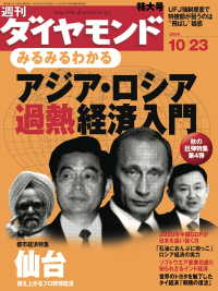 週刊ダイヤモンド<br> 週刊ダイヤモンド 04年10月23日号