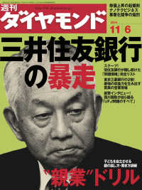 週刊ダイヤモンド<br> 週刊ダイヤモンド 04年11月6日号