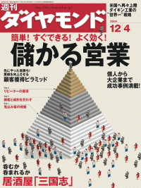 週刊ダイヤモンド<br> 週刊ダイヤモンド 04年12月4日号