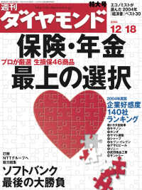 週刊ダイヤモンド<br> 週刊ダイヤモンド 04年12月18日号