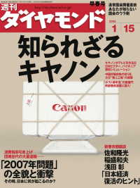 週刊ダイヤモンド<br> 週刊ダイヤモンド 05年1月15日号