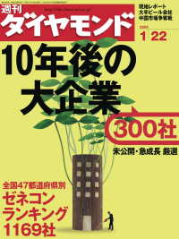 週刊ダイヤモンド<br> 週刊ダイヤモンド 05年1月22日号