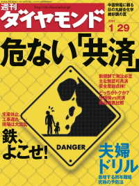 週刊ダイヤモンド<br> 週刊ダイヤモンド 05年1月29日号