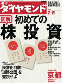 週刊ダイヤモンド<br> 週刊ダイヤモンド 05年2月5日号