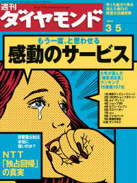 週刊ダイヤモンド<br> 週刊ダイヤモンド 05年3月5日号