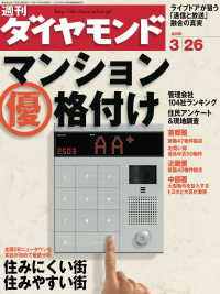 週刊ダイヤモンド<br> 週刊ダイヤモンド 05年3月26日号