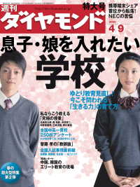 週刊ダイヤモンド<br> 週刊ダイヤモンド 05年4月9日号