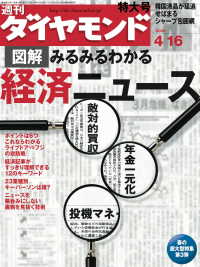 週刊ダイヤモンド<br> 週刊ダイヤモンド 05年4月16日号