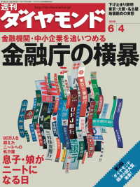 週刊ダイヤモンド<br> 週刊ダイヤモンド 05年6月4日号