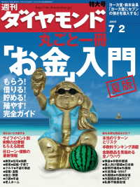 週刊ダイヤモンド<br> 週刊ダイヤモンド 05年7月2日号