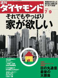 週刊ダイヤモンド<br> 週刊ダイヤモンド 05年7月9日号