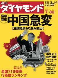 週刊ダイヤモンド<br> 週刊ダイヤモンド 05年7月30日号