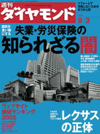 週刊ダイヤモンド<br> 週刊ダイヤモンド 05年9月3日号