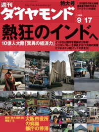 週刊ダイヤモンド<br> 週刊ダイヤモンド 05年9月17日号