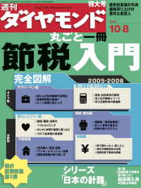 週刊ダイヤモンド<br> 週刊ダイヤモンド 05年10月8日号