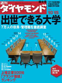 週刊ダイヤモンド<br> 週刊ダイヤモンド 05年10月15日号