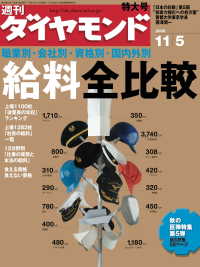 週刊ダイヤモンド<br> 週刊ダイヤモンド 05年11月5日号