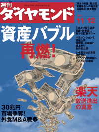 週刊ダイヤモンド<br> 週刊ダイヤモンド 05年11月12日号