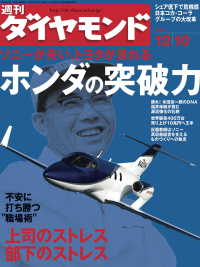 週刊ダイヤモンド<br> 週刊ダイヤモンド 05年12月10日号