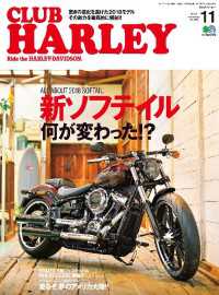 CLUB HARLEY 2017年11月号 Vol.208