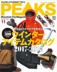 PEAKS 2017年11月号 No.96