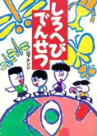しろへびでんせつ 講談社の創作絵本