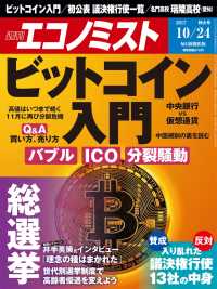 週刊エコノミスト2017年10／24号