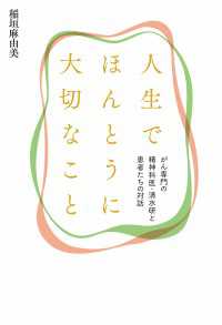 ―<br> 人生でほんとうに大切なこと　がん専門の精神科医・清水研と患者たちの対話