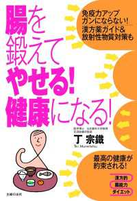 腸を鍛えてやせる!健康になる!