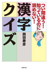 つい間違う!知っているのに読めない!漢字クイズ