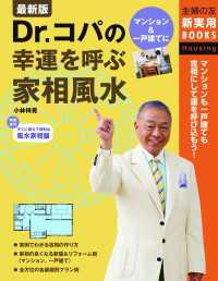 Dr.コパの幸運を呼ぶ家相風水 主婦の友新実用BOOKS