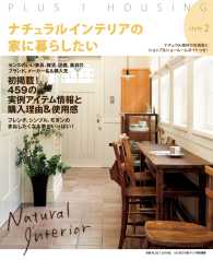 ナチュラルインテリアの家に暮らしたい style2 別冊PLUS1 LIVING