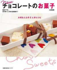 new チョコレートのお菓子 主婦の友生活シリーズ