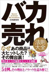 バカ売れ法則大全