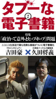 タブーな電子書籍 政治って意外とHIPHOP ブックバーガープラス