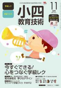 小四教育技術 2017年 11月号