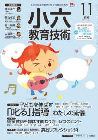 小六教育技術 2017年 11月号