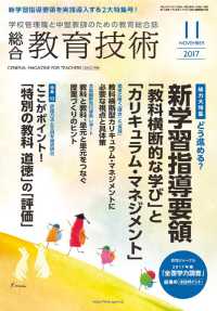 総合教育技術 2017年 11月号